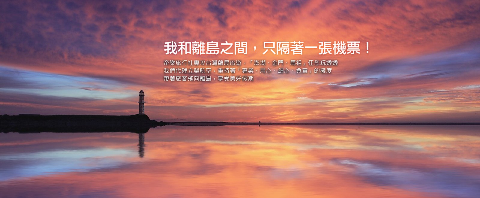帝樂旅遊