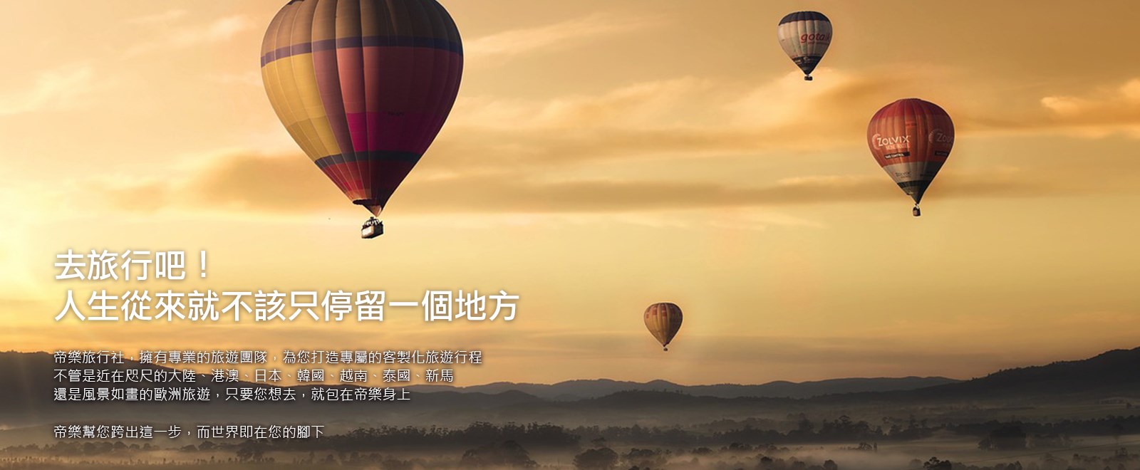 帝樂旅遊