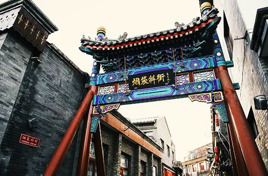 煙袋斜街